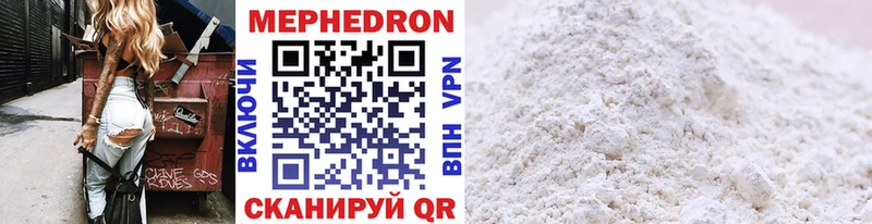МЕФ mephedrone  Купить где  Ярцево 